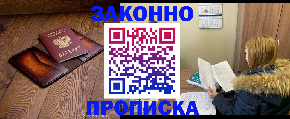 прописка 2025 в Екатеринбурге