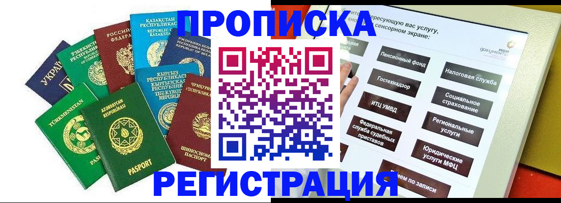 прописка паспорт в Екатеринбурге