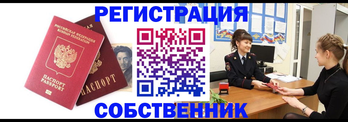 временная регистрация для всех в Екатеринбурге